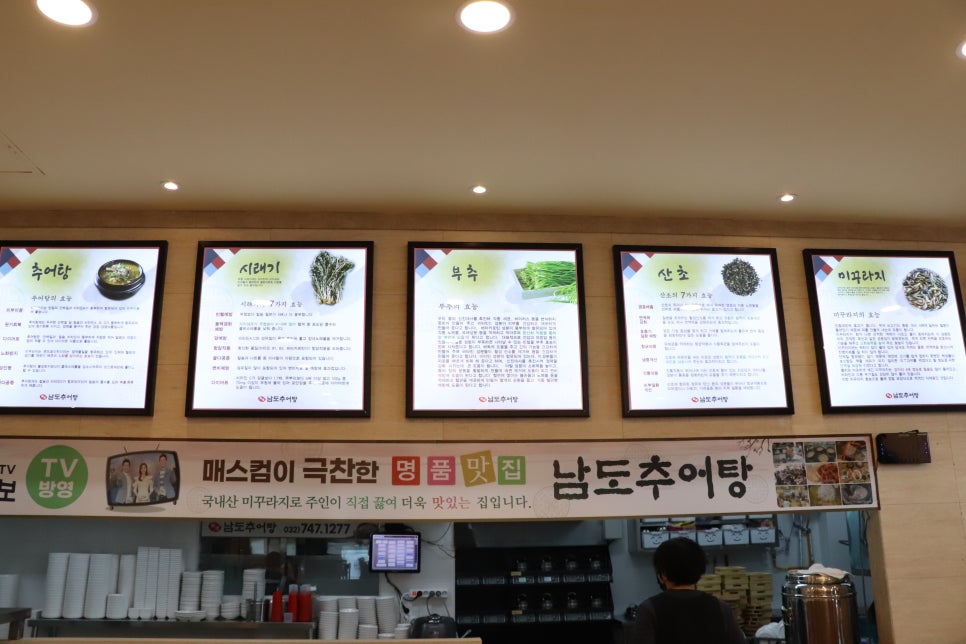 남도추어탕 이미지