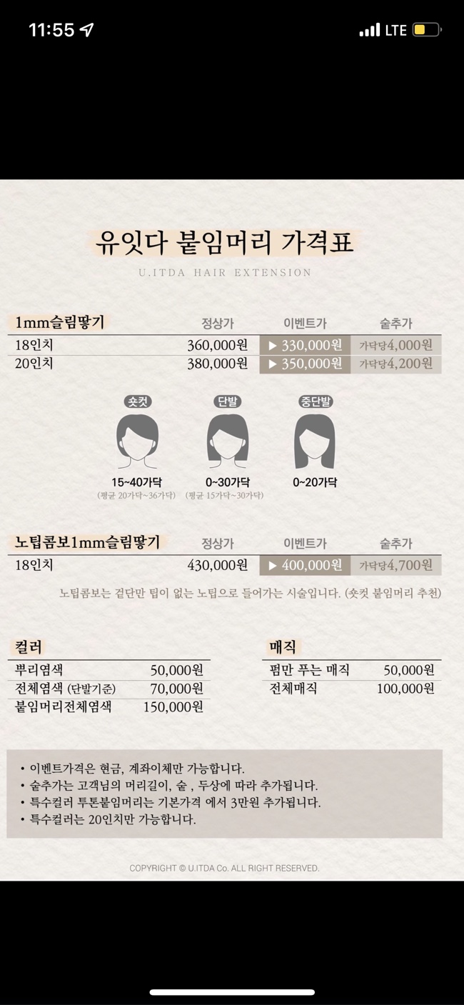 잇다 붙임머리 이미지