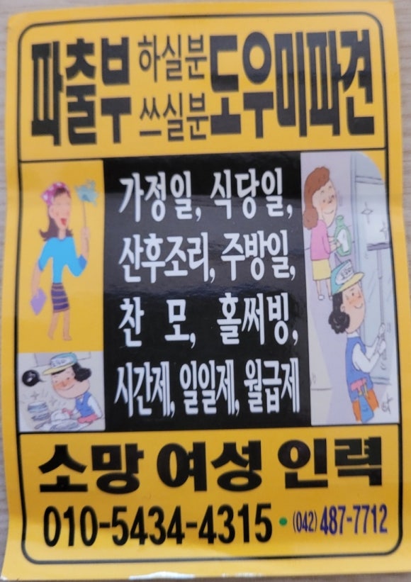 소망파출부 이미지