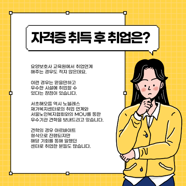 노블레스요양보호사교육원 이미지
