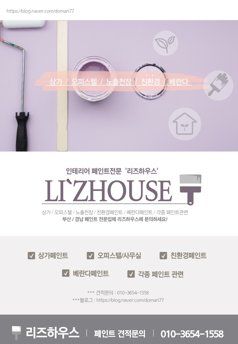 반여페인트 이미지