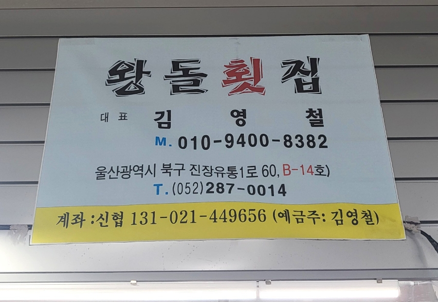 왕돌수산 이미지
