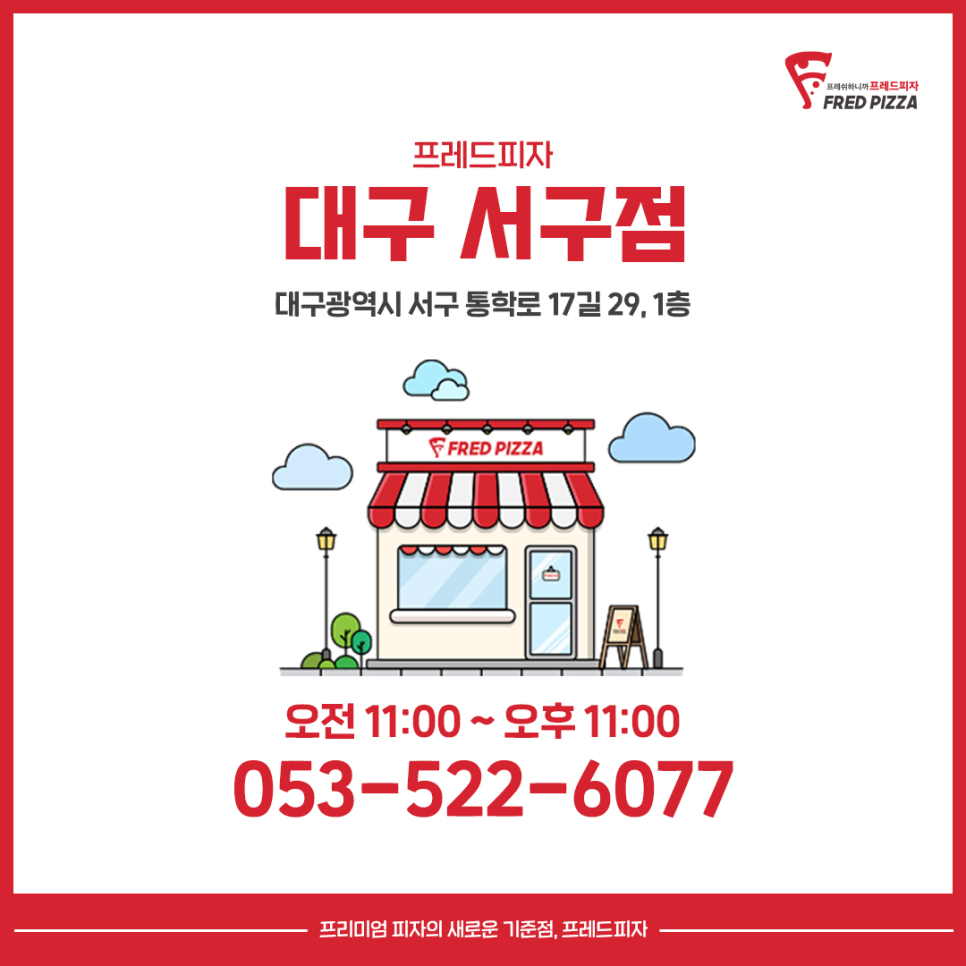 프레드피자대구 이미지