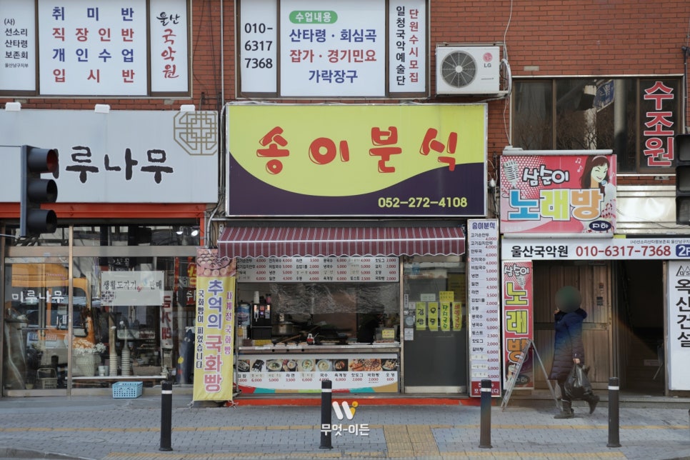 송이분식 이미지