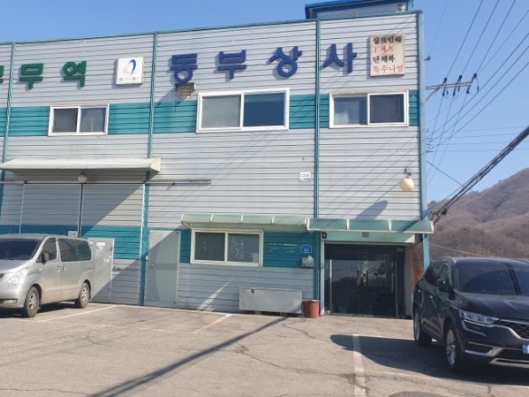동부상사 이미지