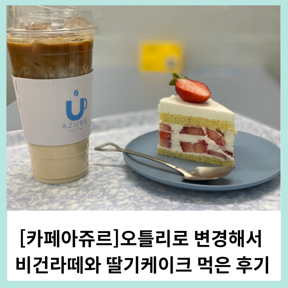 카페 아쥬르 이미지
