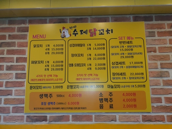 한방 수제 닭꼬치 이미지