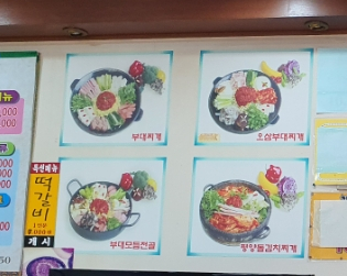 윤대감의정부부대찌개 이미지