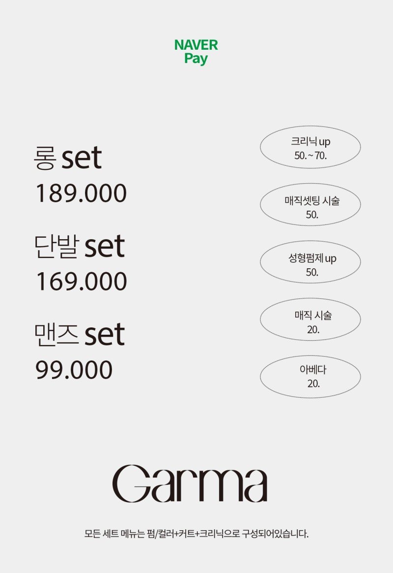 가르마헤어# 이미지