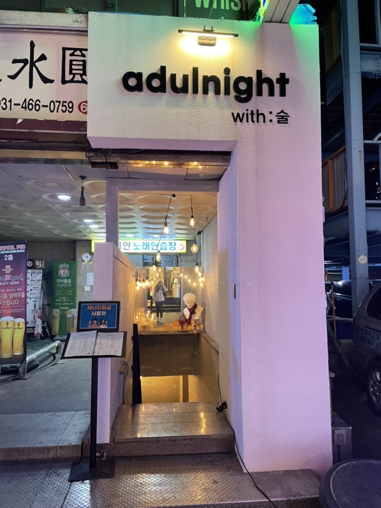 어덜나잇(Adulnight) 이미지