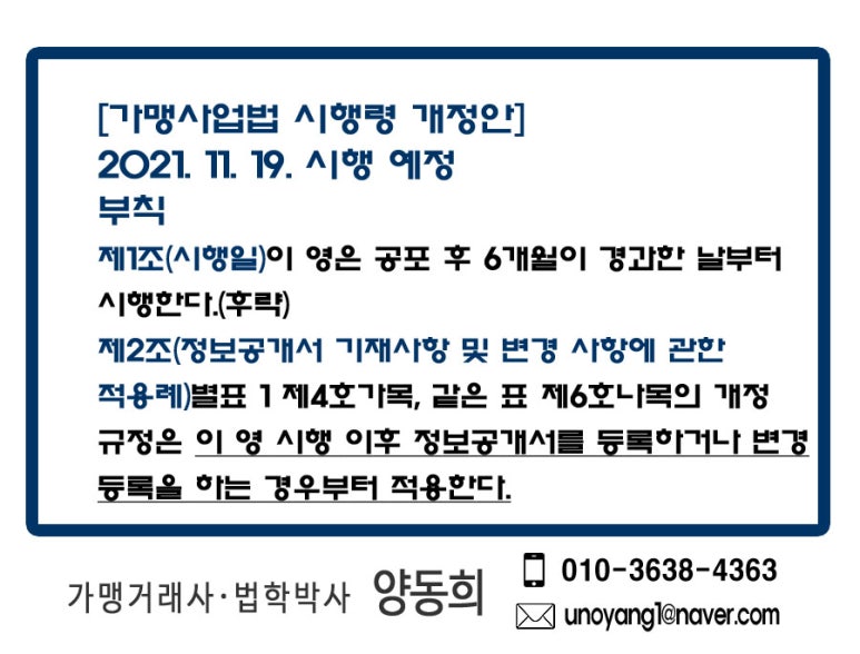 프랜차이즈법률원기원 이미지