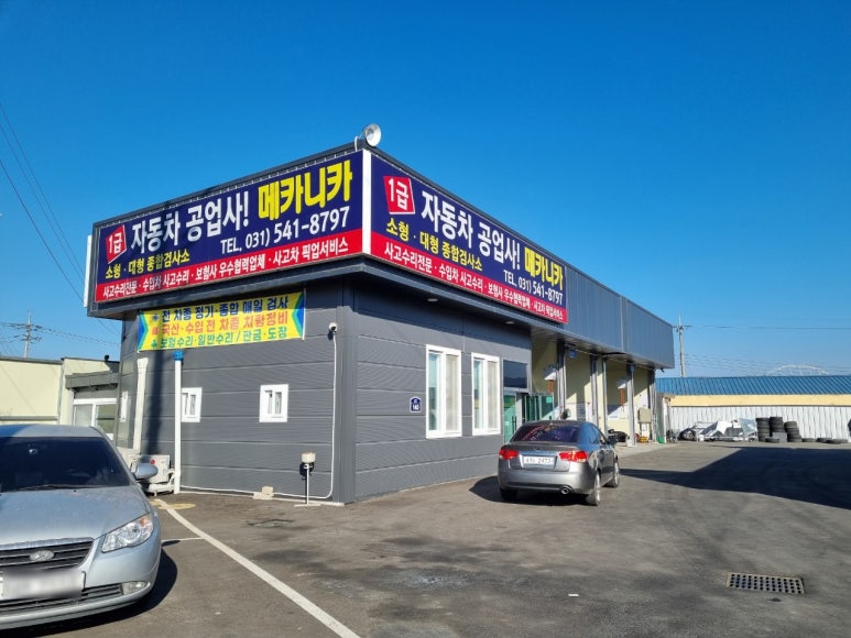 1급자동차공업사메카니카 이미지