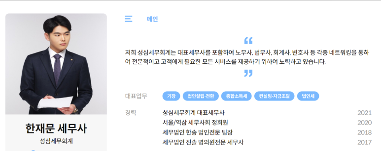 성심세무회계컨설팅 이미지