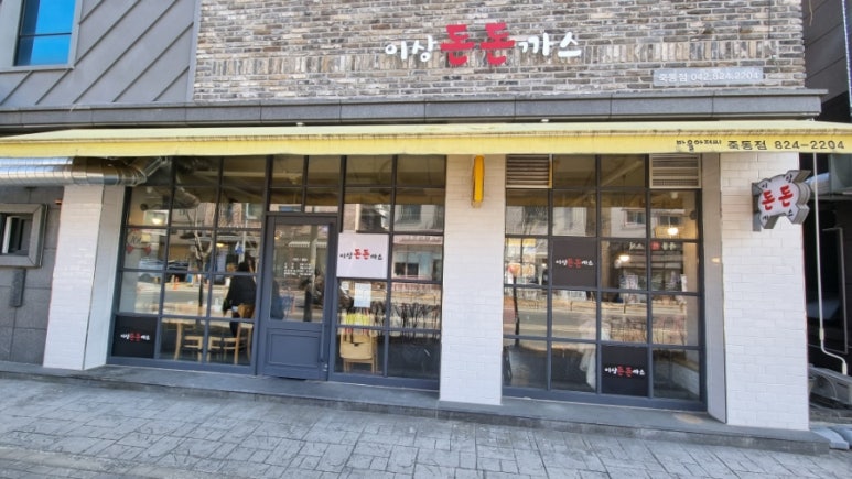 이상돈돈까스 이미지