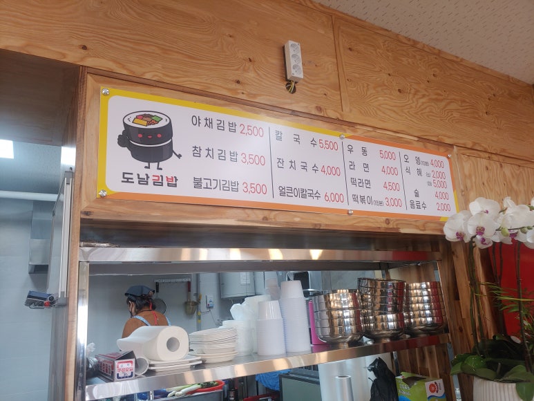 도남김밥 이미지