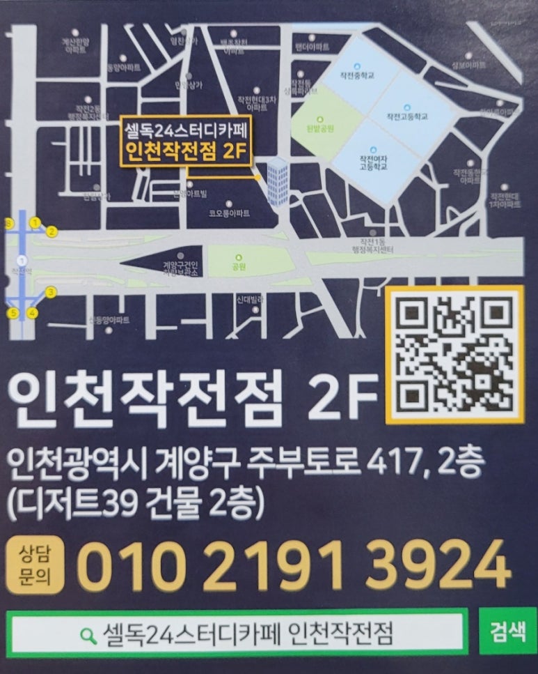 셀독24시스터디카페 이미지