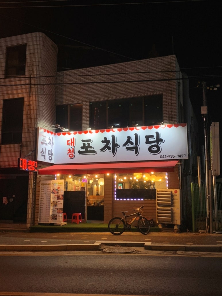 대청포차 이미지