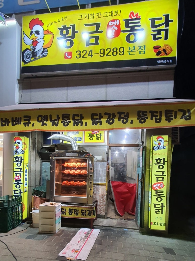 온마리옛날통닭 이미지