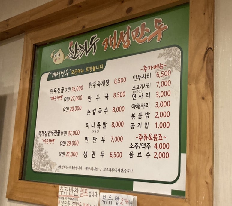 한희수개성만두전문요리점 이미지
