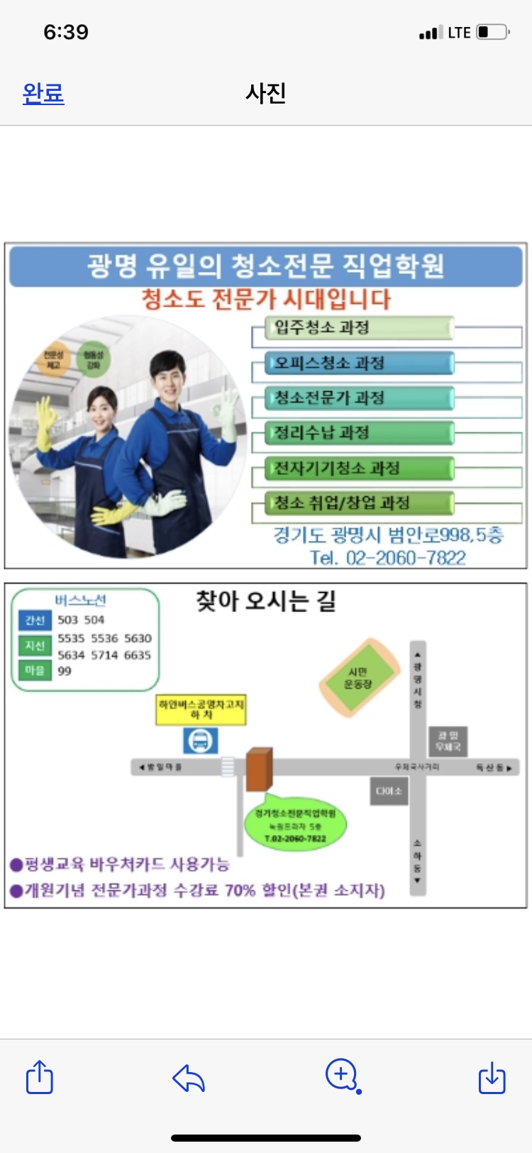 경기청소전문직업학원 이미지