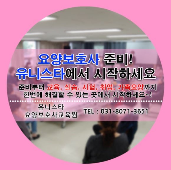 금촌요양보호사교육원 이미지