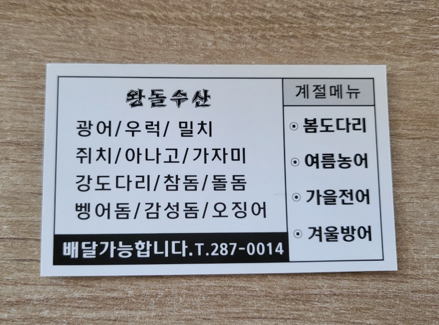 왕돌수산 이미지