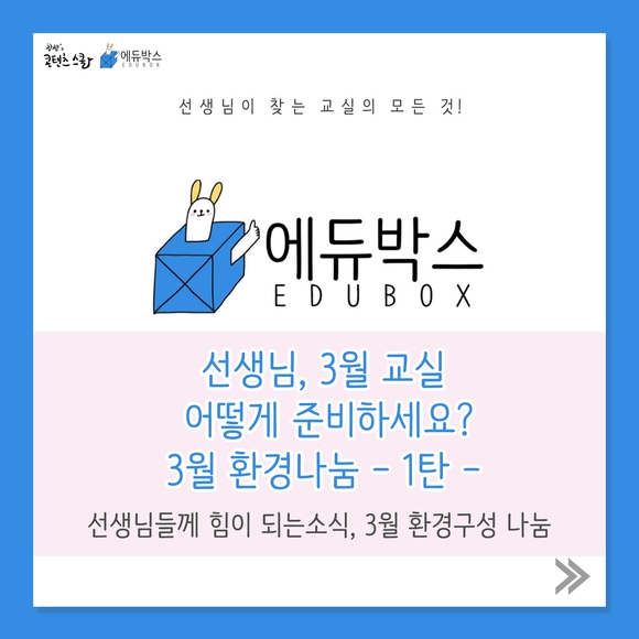 에듀박스 이미지
