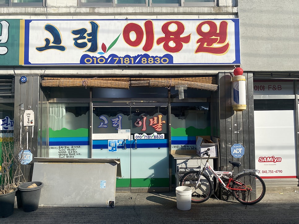 가위손이용원 이미지