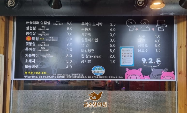 92돈 이미지