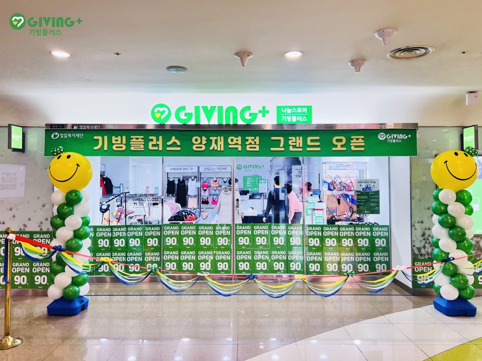 기빙플러스양재역점 이미지
