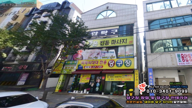 용암당구장 이미지
