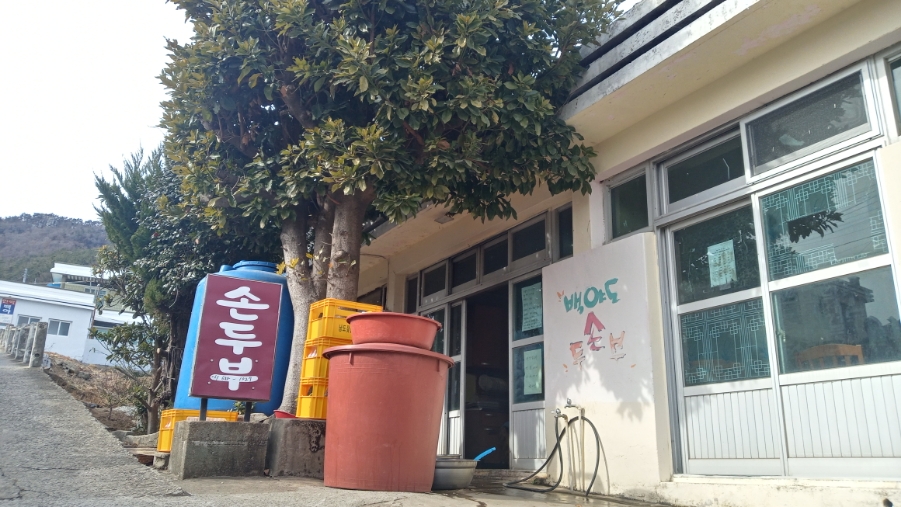 백야도 손두부 이미지