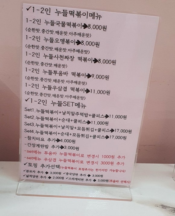 달토끼의떡볶이흡입구역 용화점 이미지
