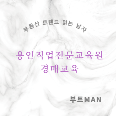 용인직업전문교육원 이미지