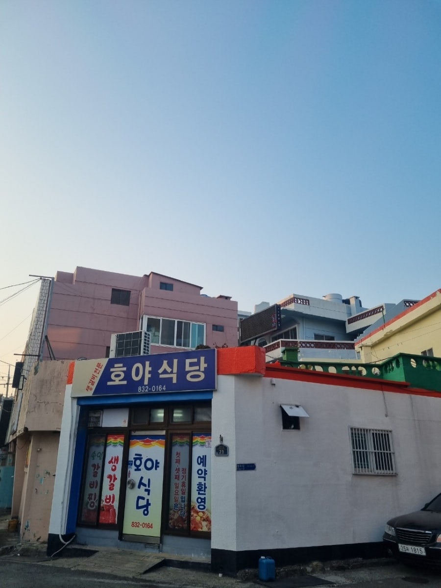 호야식당 이미지