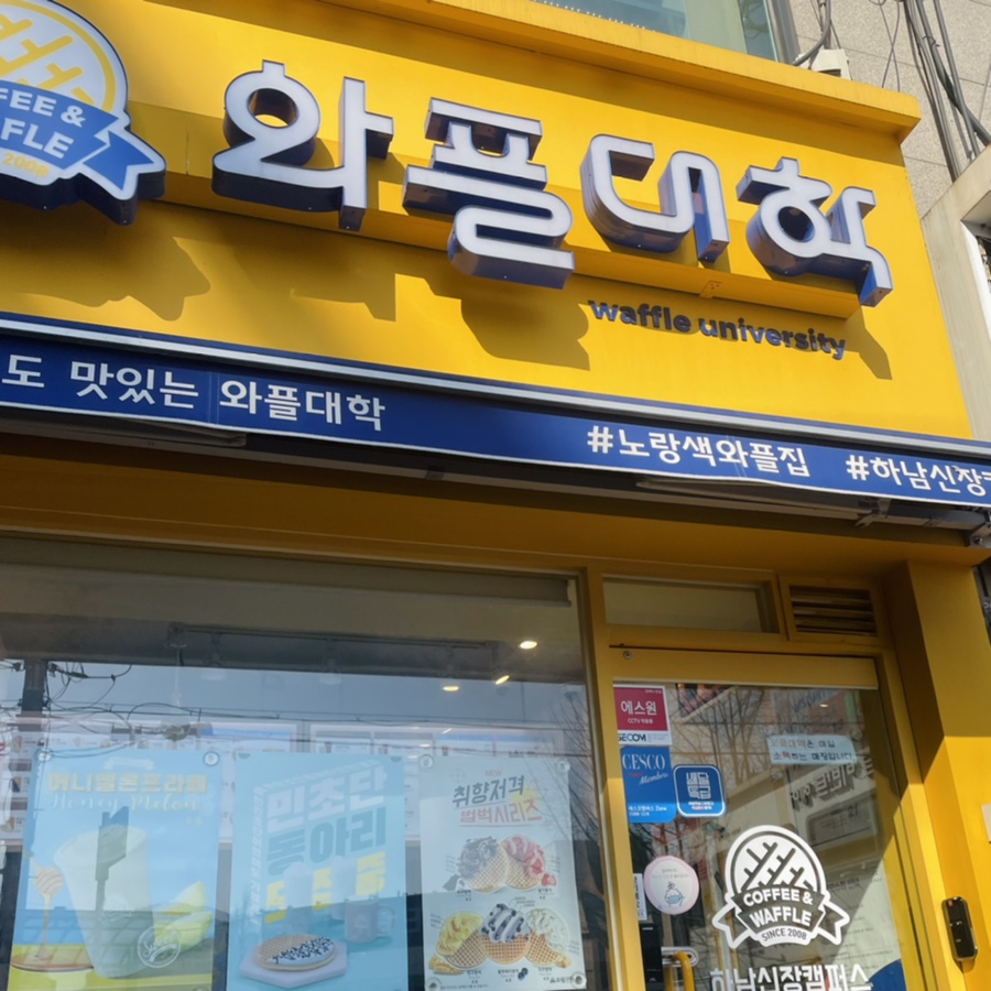 와플대학하남신장캠퍼스 이미지