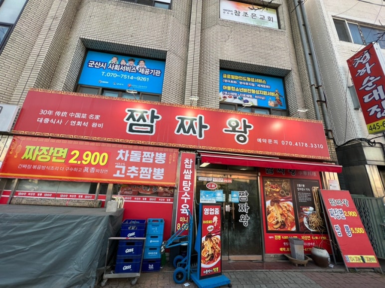 짬짜왕 이미지
