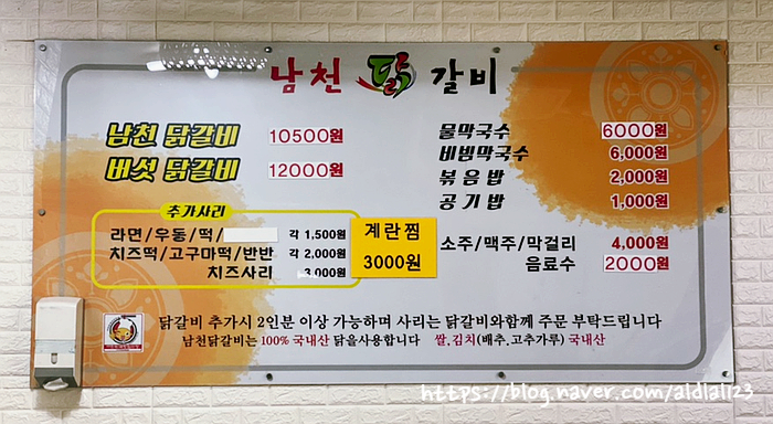 남천닭갈비 이미지