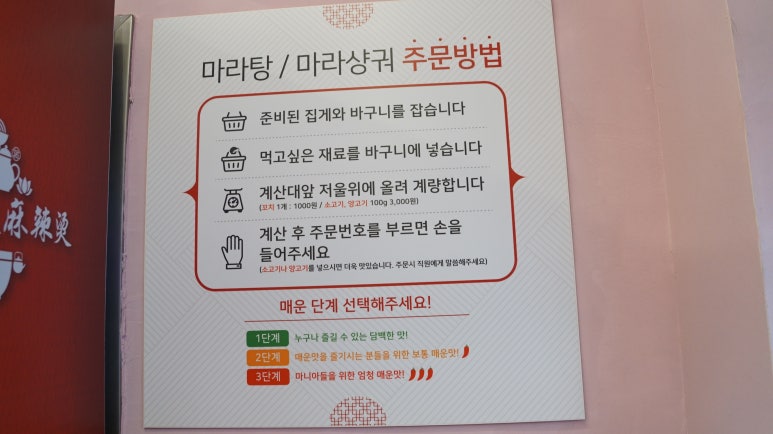 천라쿵푸마라탕 이미지
