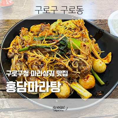 홍담마라탕 이미지