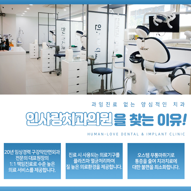 인사랑치과 이미지
