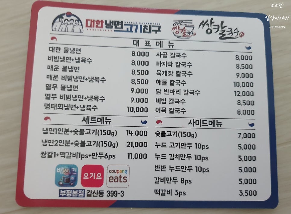 대한냉면고기친구 이미지