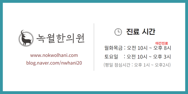 녹월한의원 이미지