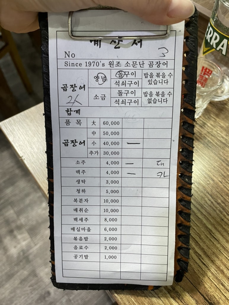 원조소문난온천장곰장어 이미지