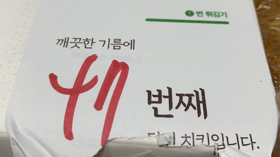 바른치킨나주 이미지