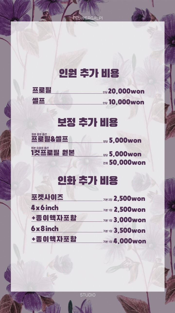 꽃갈피사진관 이미지