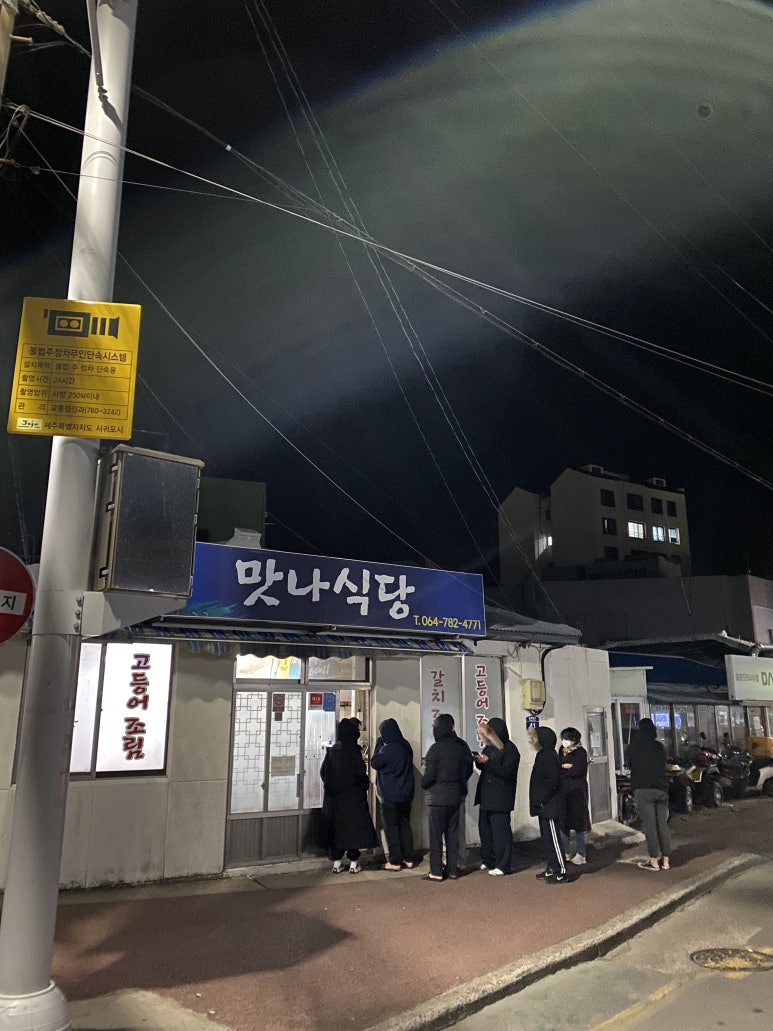 맛나식당 이미지