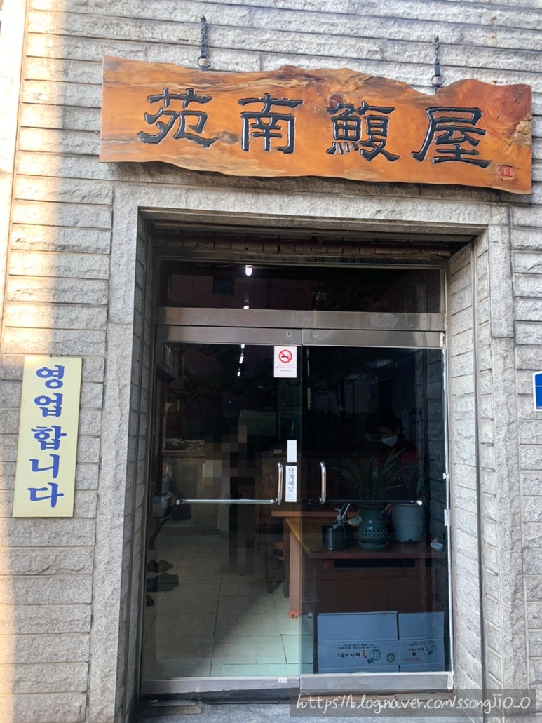 원남복집 이미지