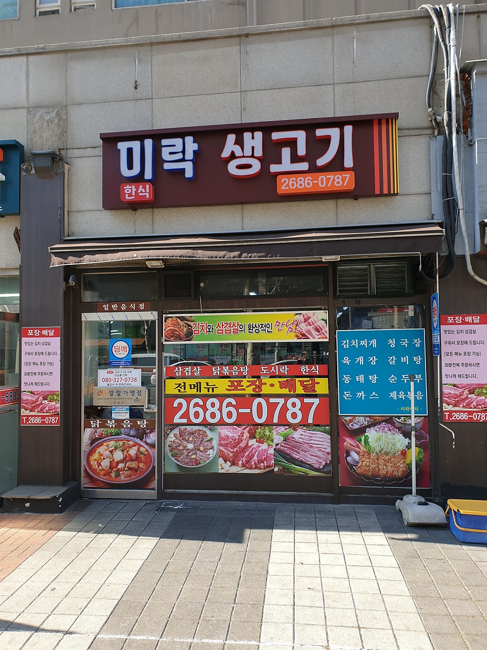 미락생고기 이미지