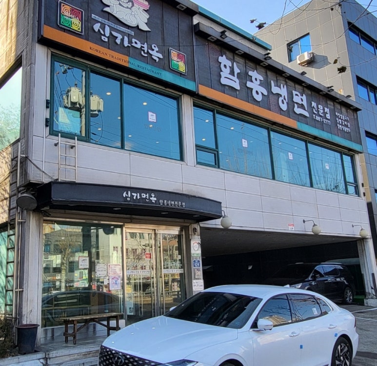 심가면옥 이미지